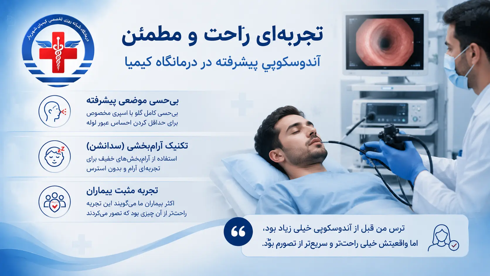 چگونه برای آندوسکوپی آماده شویم؟