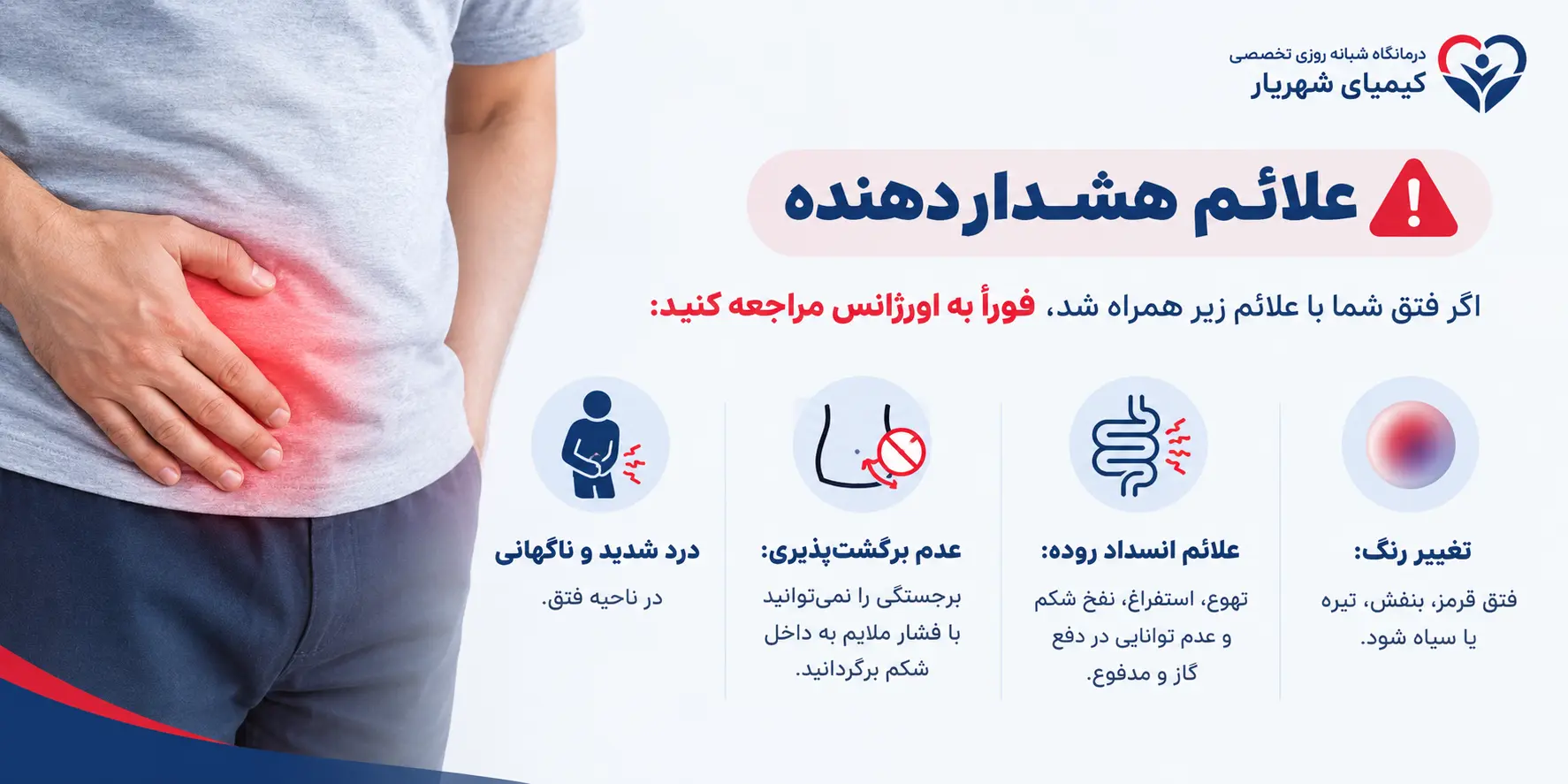 علائم هشداردهنده فتق