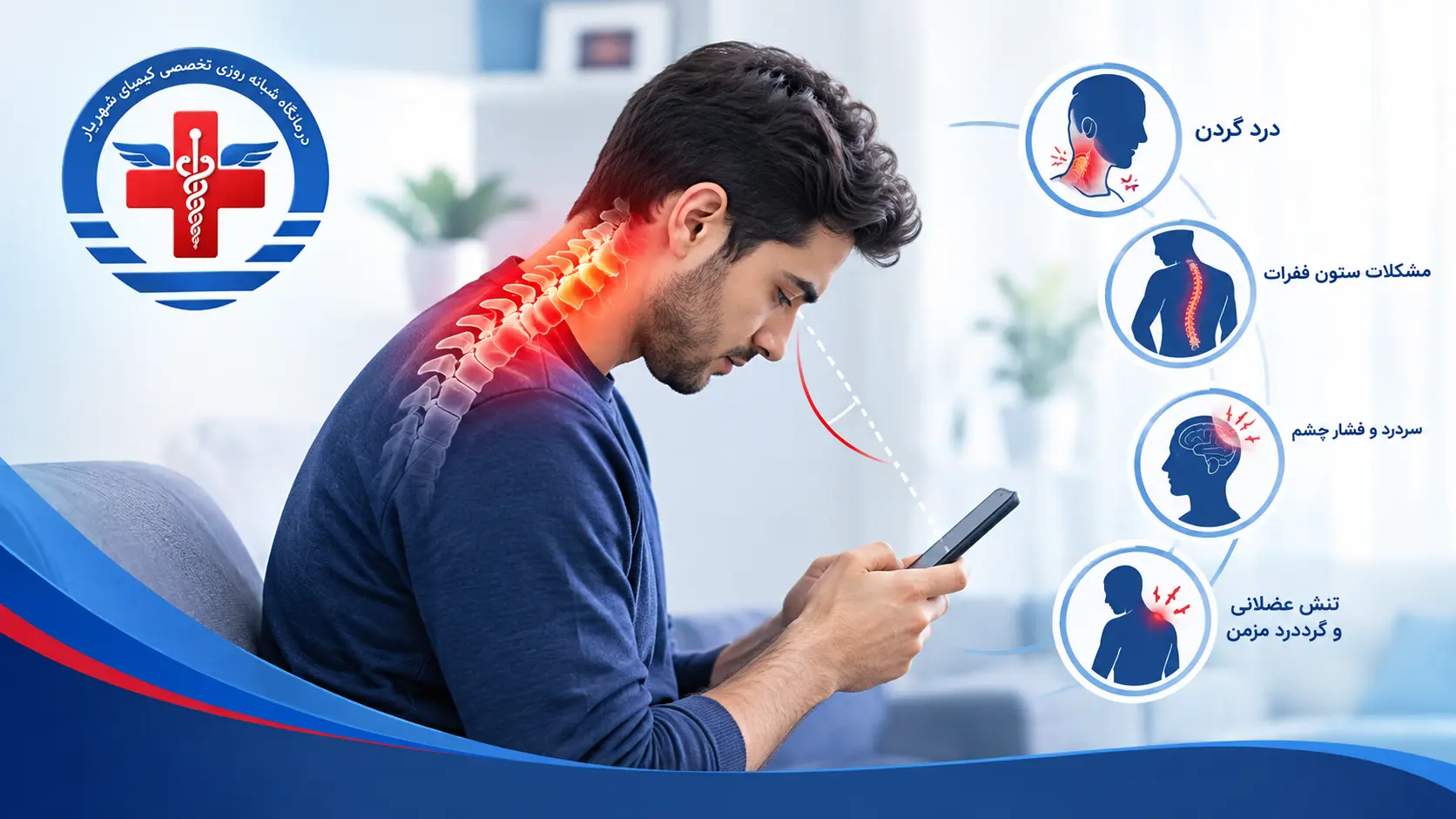 عوارض خم شدن گردن هنگام کار با موبایل